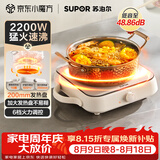 苏泊尔（SUPOR）COCO电陶炉煮茶电磁炉家用电磁灶火锅电池炉新型迷你简易小型大功率围炉煮茶炉C22-CS16