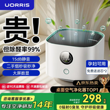 UORRIS德国欧瑞氏空气净化器除甲醛除烟味新房家用桌面办公室小型负离子除异味过敏原鼻炎哮喘花粉神器 清新白 【含耗材丨除醛率99%】 实时检测丨主动捕捉丨效果可视化