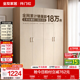 全友（QUANU）家居现代简约风成品大衣柜顶柜组合家具家用卧室分段式衣橱柜子 【白橡木色】1.6m四门衣柜 多规格灵活组合+科学分区收纳