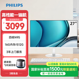 飞利浦（PHILIPS）B1 27英寸台式一体机电脑商用办公家用学习收银主机(英特尔N95 16G 512G SSD WiFi 3年上门)白