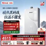 林内（Rinnai）【大师系列】20L家用大升数燃气热水器 大水量恒温热水器 20GD35 上门安装（JSQ40-GD35）