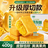 麦酥园 凤梨酥铁盒厦门特产饼干蛋糕点心面包早餐无糖精休闲零食品400g