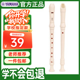 雅马哈（YAMAHA）竖笛高音C调学生成人初学笛子 YRS-23G德式【学生适用 老师推荐】
