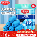 美丽雅鞋套一次性无纺布加厚80只防滑室内机房样板间家用防尘透气脚套