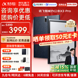 科大讯飞【立减15%】智能办公本X3 Pro/X3 LAMY电纸书电子书阅读器 墨水屏笔记本会议记录本记事本MT33 【爆款旗舰】讯飞办公本X3 Pro【4+128G】 【咨询客服领优惠】