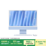 苹果/苹果AI电脑/【教育优惠】款 iMac 24英寸蓝色4.5K屏 M4(8+8核) 16G 256G一体式电脑 MWUF3CH/A