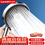 莱尔诗丹（Larsd）增压花洒淋浴喷头 手持花洒喷头五档洗澡淋雨沐浴莲蓬头LD6087