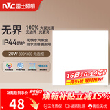 雷士（NVC）厨房灯铝扣板集成吊顶吸顶灯卫生间300×300LED平板无边界面板灯