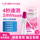 毓婷祥云验孕棒2支高精度早早孕HCG诊断试剂验孕早孕试纸一周可测