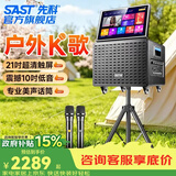 先科广场舞音响带显示屏功放一体机家庭ktv音响套装户外k歌一体机2026新款卡拉ok家用ktv唱歌全套设备 【867G】户外款+21吋屏+10吋低音