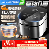 美的（Midea）电饭煲5升大容量电饭锅5-6-8-10人家用抗菌青瓷内胆微压柴火饭智能多功能一体多用煮饭粥炖卤蛋糕 5升【行业爆款】升级有钛0氟青瓷圆釜 5L