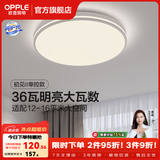 欧普照明（OPPLE）卧室吸顶灯具走廊灯过道灯阳台玄关灯简约小吸顶灯三防一体快装 呵护光【白光】36W/2800lm直径40cm