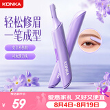 康佳（KONKA）电动修眉刀刮眉器修眉神器男女电动修眉仪剃眉刀修唇鼻毛新手眉毛修剪器送女友女生七夕礼物