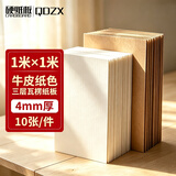 QDZX瓦楞纸板地面保护膜搬家纸箱板硬纸板猫窝瓷砖地膜三层1m*1m*10张