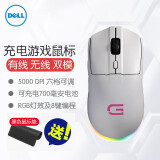 戴尔（DELL） 戴记严选 电竞游戏鼠标 笔记本台式电脑鼠标 RGB发光灯效 GM3323D 可充电 无线+有线 双模 白色