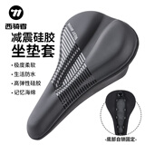 西骑者（WestBiking）自行车坐垫套硅胶加厚加宽慢回弹记忆棉座垫公路山地车骑行装备 黑色条纹【自锁固定款】