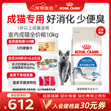 皇家猫粮 室内成猫粮 I27 通用粮 12月以上 10KG