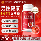 同仁堂朕皇番茄红素锌硒男士备孕补硒尿频尿急尿不尽精子活力100粒