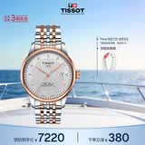 天梭（TISSOT） 手表 力洛克系列男表 瑞士自动机械男士钢带商务表七夕礼物