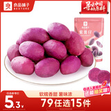 良品铺子香糯小紫薯紫薯仔紫薯干番薯干地瓜干蜜饯果干零食小吃休闲100g