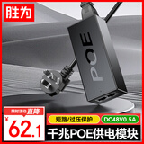 胜为千兆POE电源供电模块 监控网络摄像机独立传输 国标802.3af/at分离器48V/52V网桥AP通用 CPOE13DY