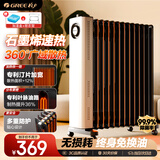 格力（GREE）【石墨烯电油汀】暖风琴电热取暖器家用电暖器电暖气暖风机暖气片宽片恒温加湿 NY23-X6022a