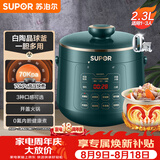 苏泊尔（SUPOR）一人食电压力锅2.3L 陶晶球釜开盖火锅智能预约1-3人SY-23YC8062Q电饭煲高压锅