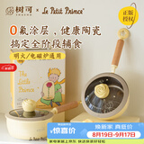 树可小王子联名不粘奶锅陶瓷小煮锅汤锅泡面一人食小锅婴儿宝宝辅食锅