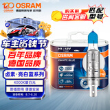 欧司朗（OSRAM）汽车灯泡大灯远光灯近光灯卤素灯亮白蓝H1 【4000K】12V 55W