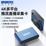 阿卡西斯USB多平台直播采集卡4k高清hdmi视频采集rgb24多通道微单相机手机电脑无需obs带货VC-200Plus