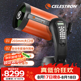 星特朗NexStar 8SE自动寻星高清高倍专业深空观测天文望远镜学生礼物