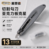 麦思德（MASTERPROOF）亚克力板切割刀勾刀钩刀修边美工刀塑料PVC裁切刀片专用有机玻璃