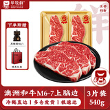 华牧鲜进口谷饲原切眼肉牛排套餐 厚切雪花牛肉 冷冻生鲜中秋牛肉礼盒 【澳洲M7】和牛上脑边180g*3片