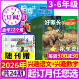 正版【3-6年级】哈博士兴趣数学+兴趣语文杂志2026年1-9月新【2027全年/半年订阅/2025年可选】小学生三四五六中高年级全国优秀作文选逻辑思维训练非过刊K 【2刊组合全年订阅】26年1-12