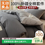 无印良品100%纯棉四件套床上用品全棉床单被套220*240cm1.8/2.0米床
