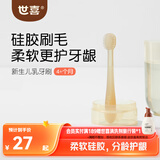 世喜婴幼儿乳牙刷0-1-2岁宝宝专用口腔清洁棒小月龄6个月软硅胶刷毛