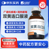 金澳康威双黄连口服液20ml/瓶 宠物猫咪狗狗猫鼻支犬窝咳感冒咳嗽发烧兽用
