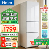 海尔（Haier）【换新补贴】海尔冰箱一级能效风冷无霜净味保鲜冰柜家用电冰箱海尔出品Leader 251升风冷无霜
