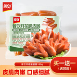 美好餐饮开花脆皮肠180g烧烤小香肠早餐食材买一送一