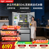 西门子（SIEMENS）冰立方504L法式多门冰箱超薄 高配机皇 双系统双循环 家用电冰箱 玻璃面板 KF89BEA63C国家补贴