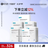 可复美吨吨小水膜5片*5盒补水保湿面膜祛黄提亮化妆品护肤品七夕礼物