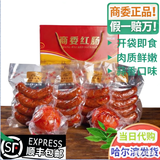 商委红肠 正宗哈尔滨红肠 黑龙江特产 商委礼盒 熟食香肠老字号年货 礼盒：4袋红肠＋2个小肚 顺丰