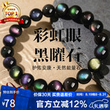 石玥珠宝精品8mm彩虹眼天然黑曜石手串本命年转运珠水晶手链男女士款
