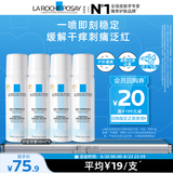 理肤泉舒缓喷雾50ML*4支套装体验装温泉水舒缓泛红敏感肌爽肤水护肤品