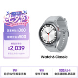 三星 Samsung【国家补贴】Watch6 Classic 蓝牙智能手表/运动手表/七夕礼物 47mm 星系银 男女表