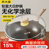 炊大皇钛盾炒锅 麦饭石色不粘锅多功能少油烟炒菜锅平底锅28cm