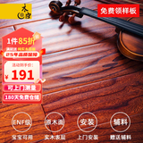 木臣 实木复合木地板家用多层三层ENF环保锁扣耐地暖榆木红橡木15mm 021娜鲁湾910×127*15