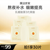 膜法世家嫩滑细致鸡蛋面膜30片 补水保湿细致毛孔熬夜提亮含附件