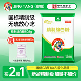 JING TANG京糖白糖 精制绵白糖508g【精制】中华老字号 烘焙冲饮烹饪冲调