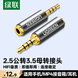 绿联手机耳机2.5mm转3.5mm音频线转接头 2.5转3.5公对母转换器 音响小转大插头转换线 20501